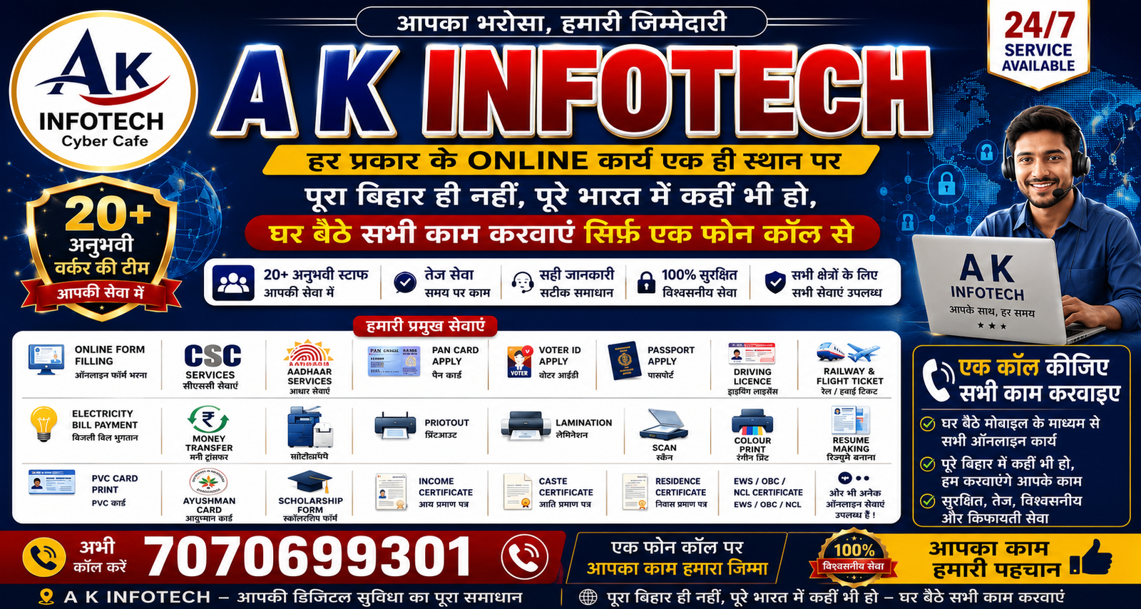 A K INFOTECH Saharsa Government Form Assistance